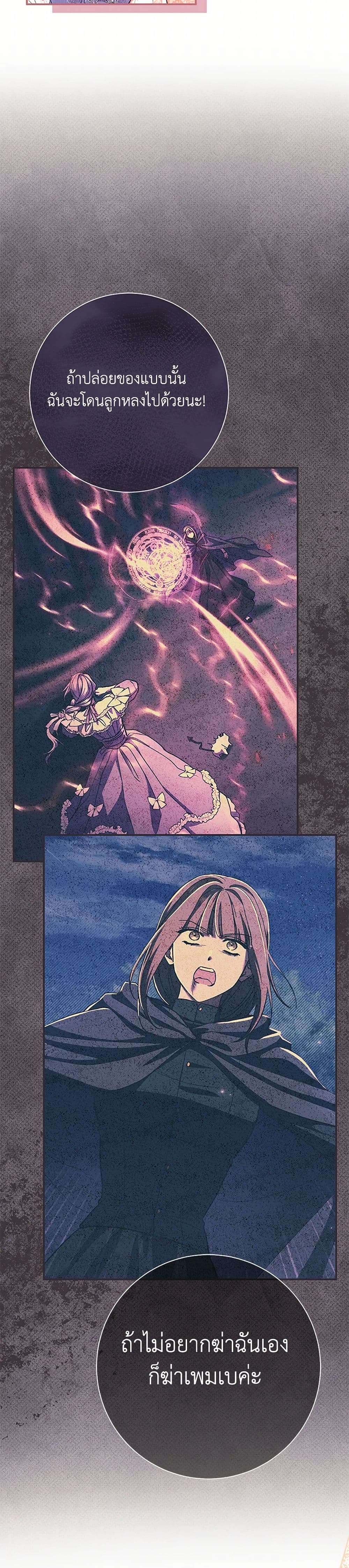 The Villain’s Match Is Too Perfect ตอนที่ 53 11