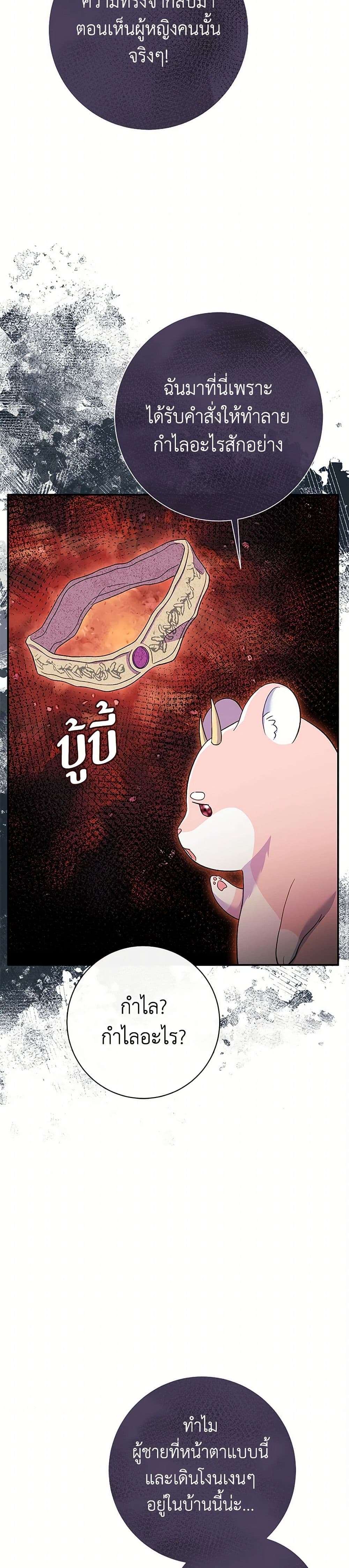 The Villain’s Match Is Too Perfect ตอนที่ 53 13