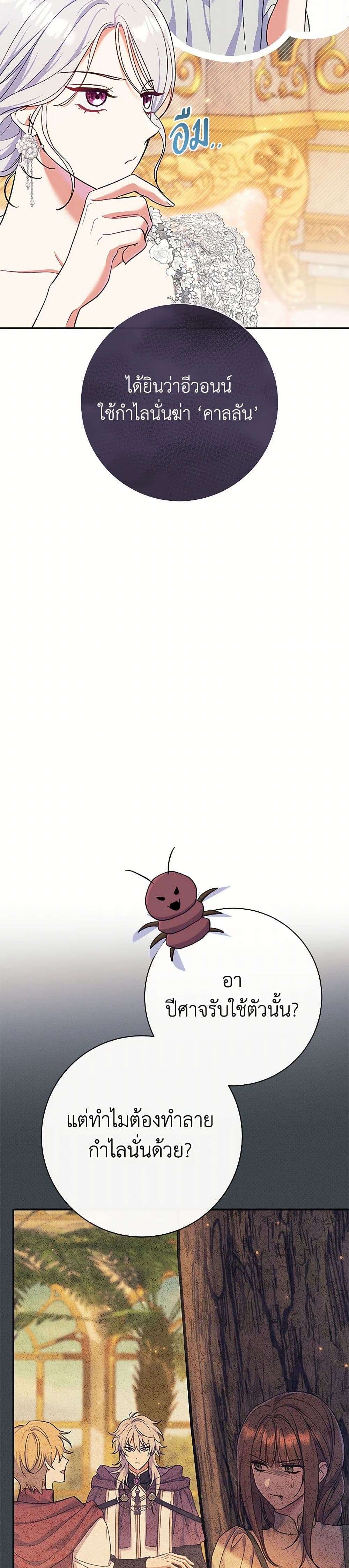 The Villain’s Match Is Too Perfect ตอนที่ 53 15