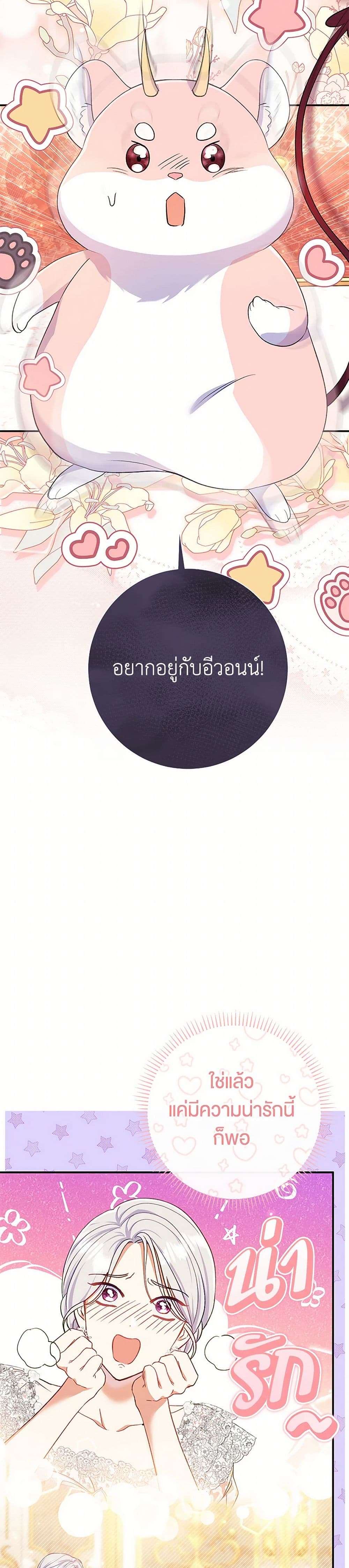 The Villain’s Match Is Too Perfect ตอนที่ 53 19