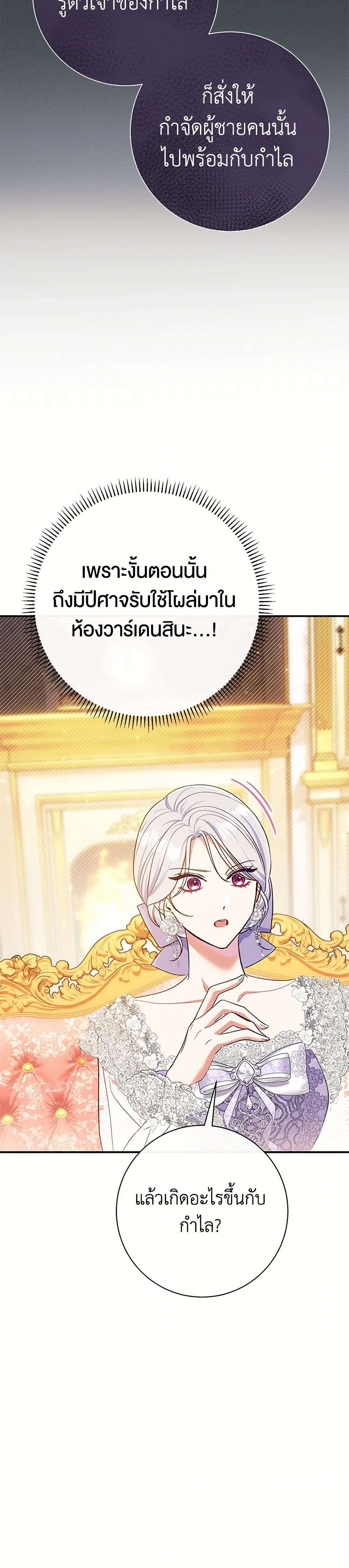 The Villain’s Match Is Too Perfect ตอนที่ 53 16