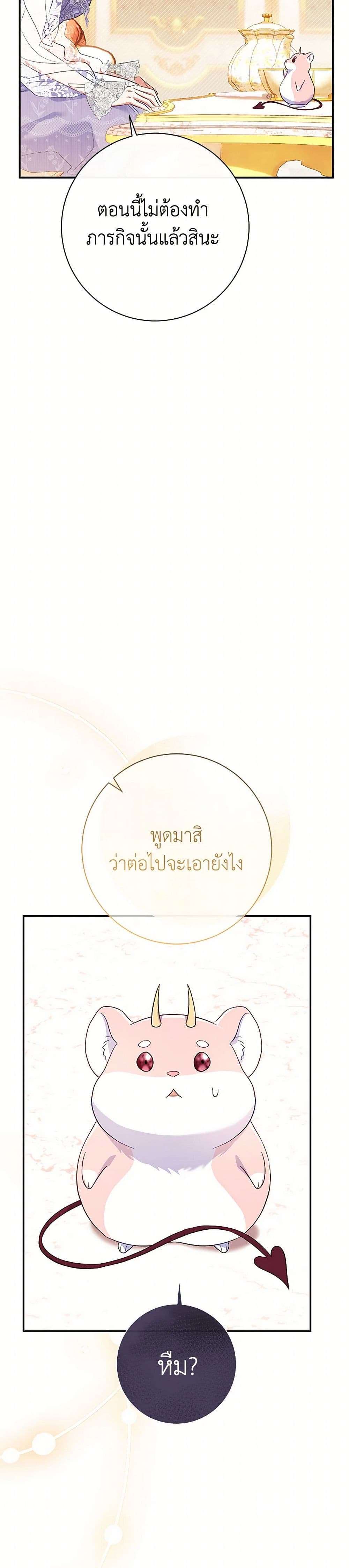 The Villain’s Match Is Too Perfect ตอนที่ 53 18