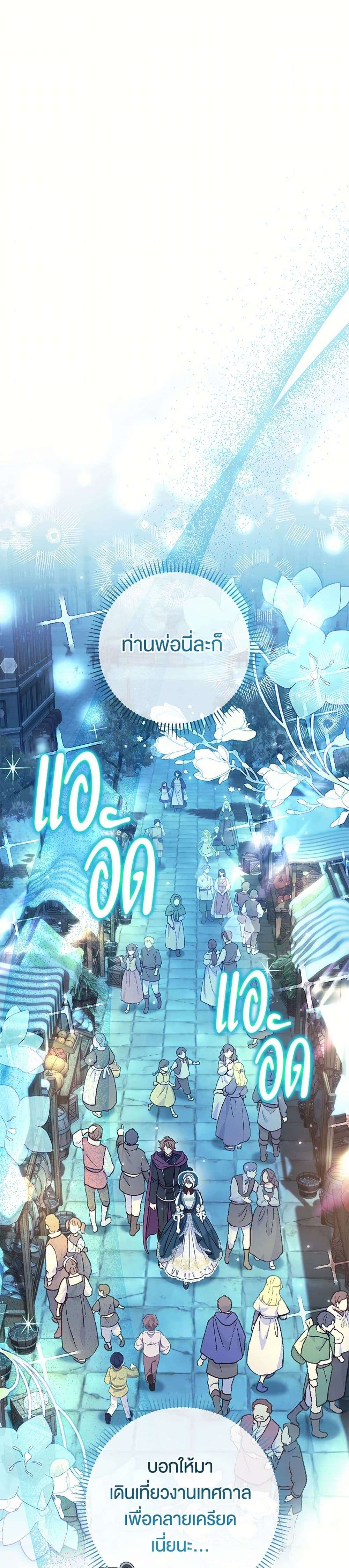 The Villain’s Match Is Too Perfect ตอนที่ 53 22