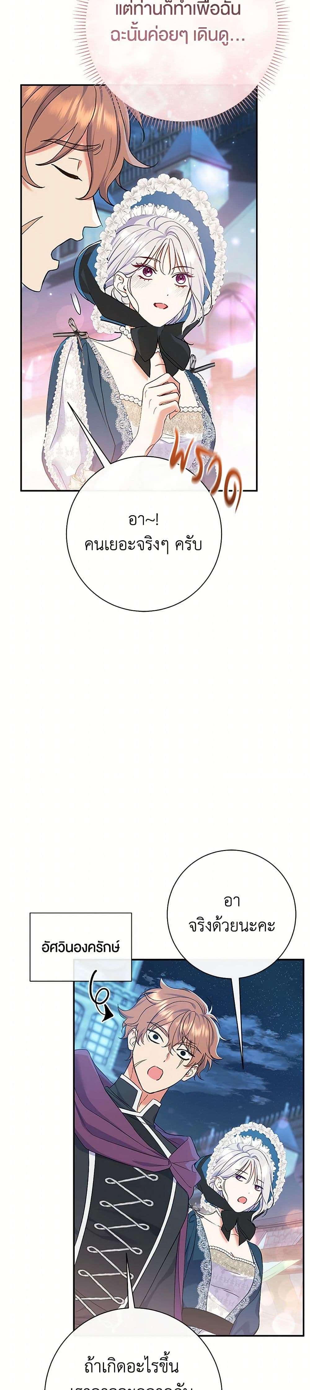 The Villain’s Match Is Too Perfect ตอนที่ 53 24