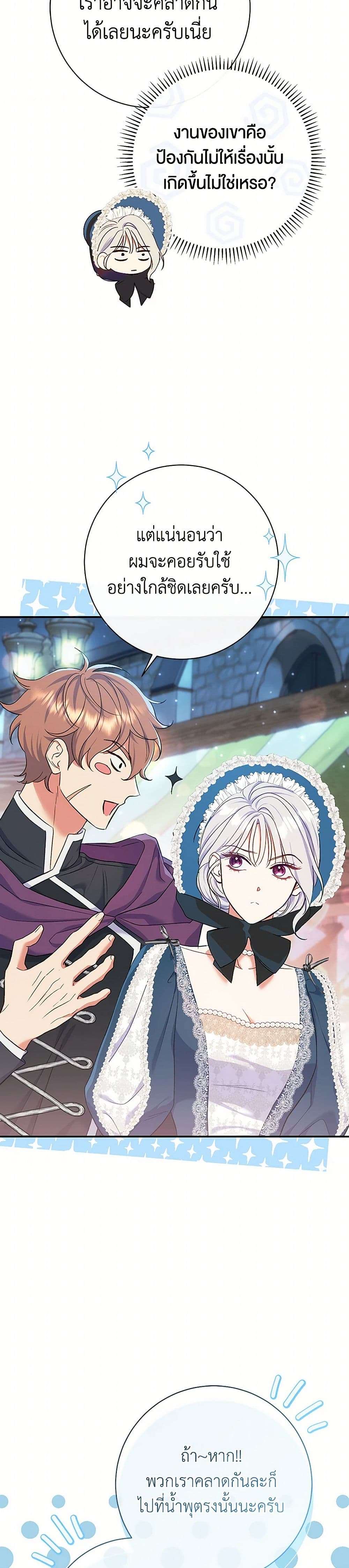 The Villain’s Match Is Too Perfect ตอนที่ 53 25