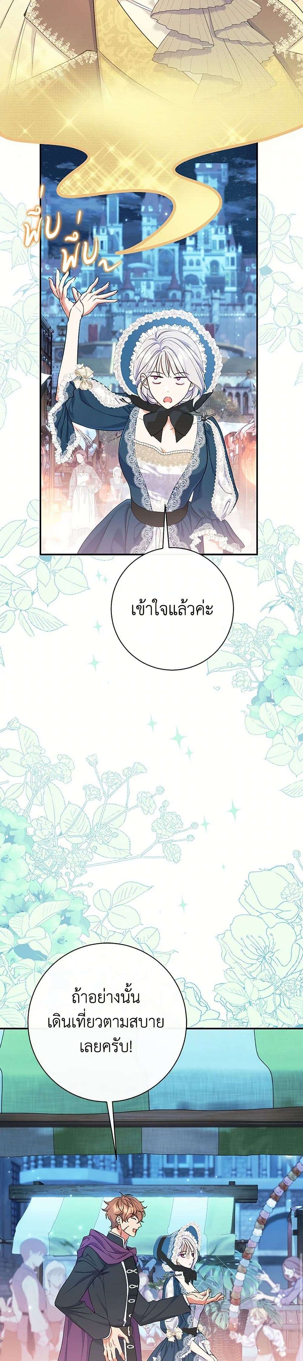 The Villain’s Match Is Too Perfect ตอนที่ 53 27