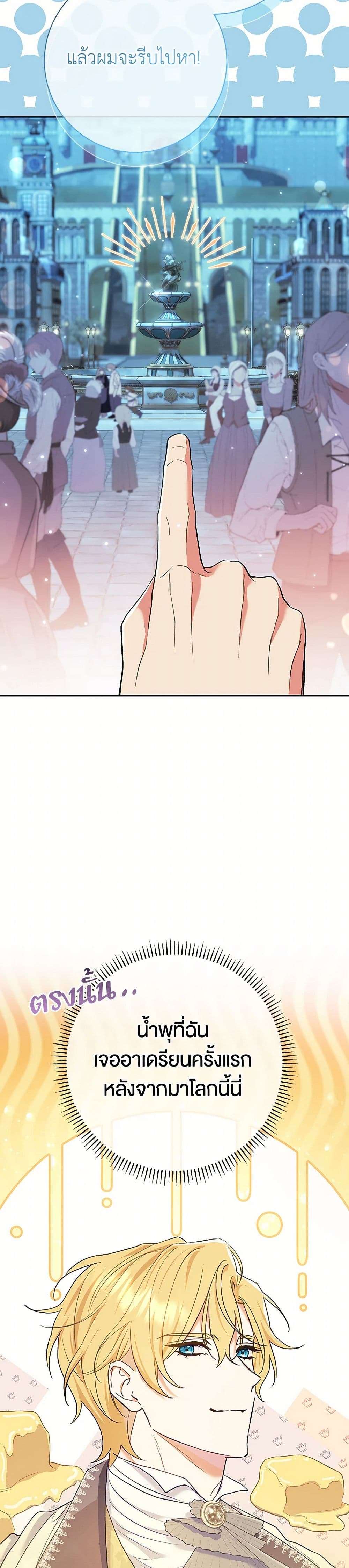 The Villain’s Match Is Too Perfect ตอนที่ 53 26