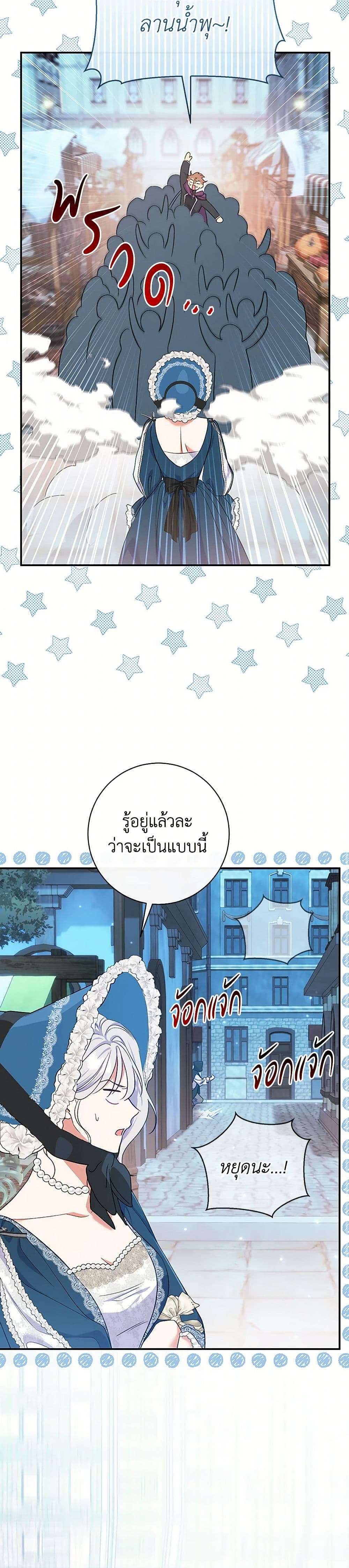 The Villain’s Match Is Too Perfect ตอนที่ 53 31