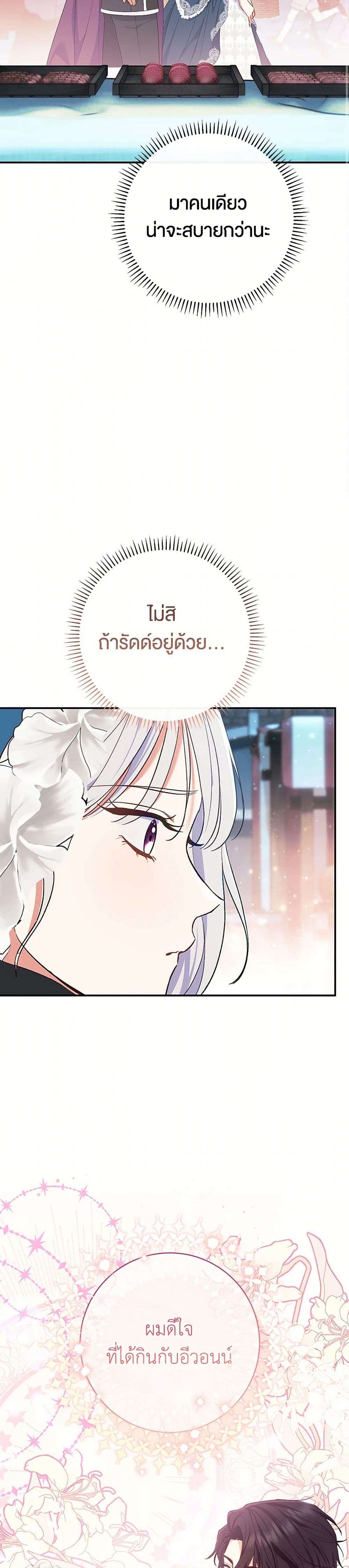 The Villain’s Match Is Too Perfect ตอนที่ 53 28