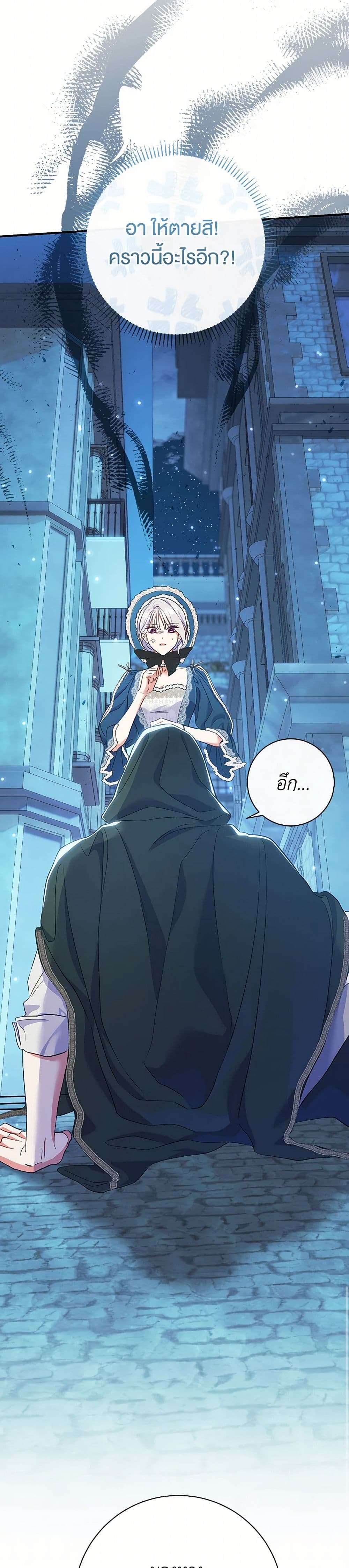 The Villain’s Match Is Too Perfect ตอนที่ 53 34