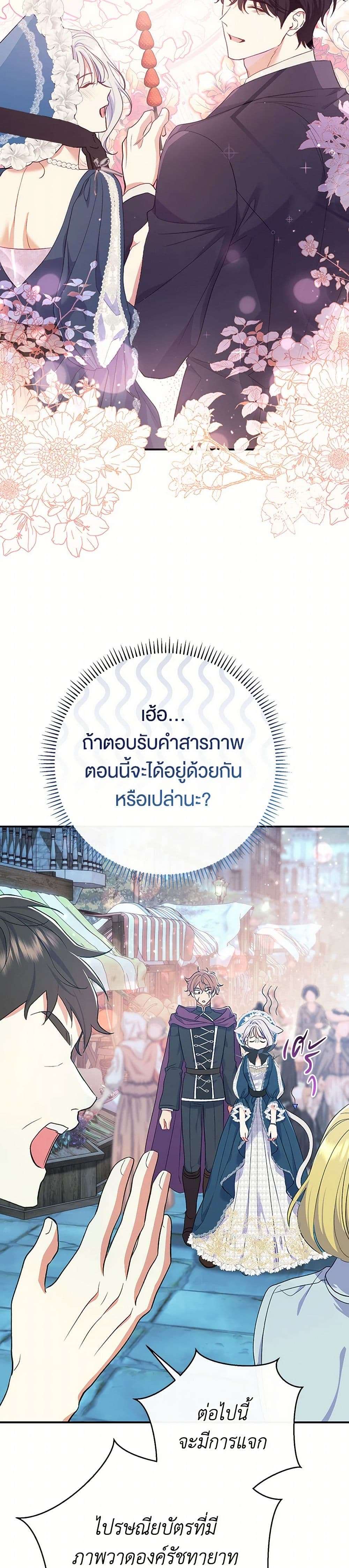 The Villain’s Match Is Too Perfect ตอนที่ 53 29