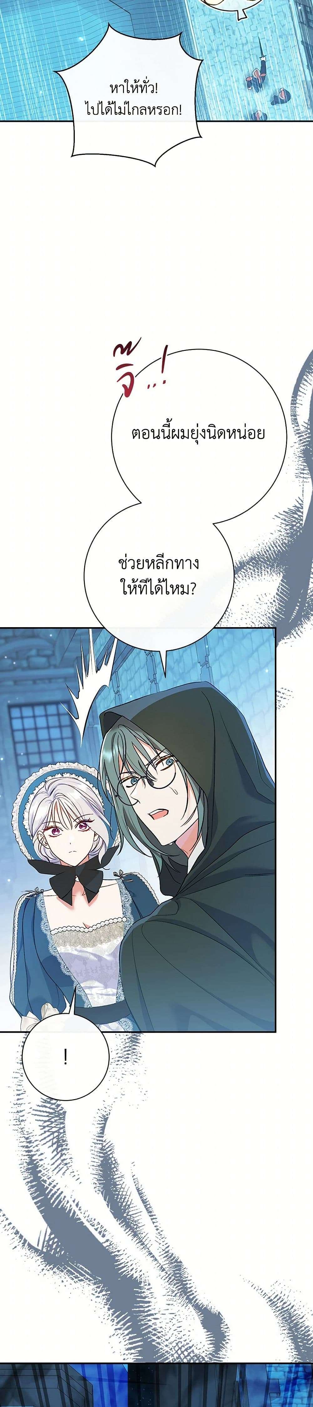 The Villain’s Match Is Too Perfect ตอนที่ 53 37