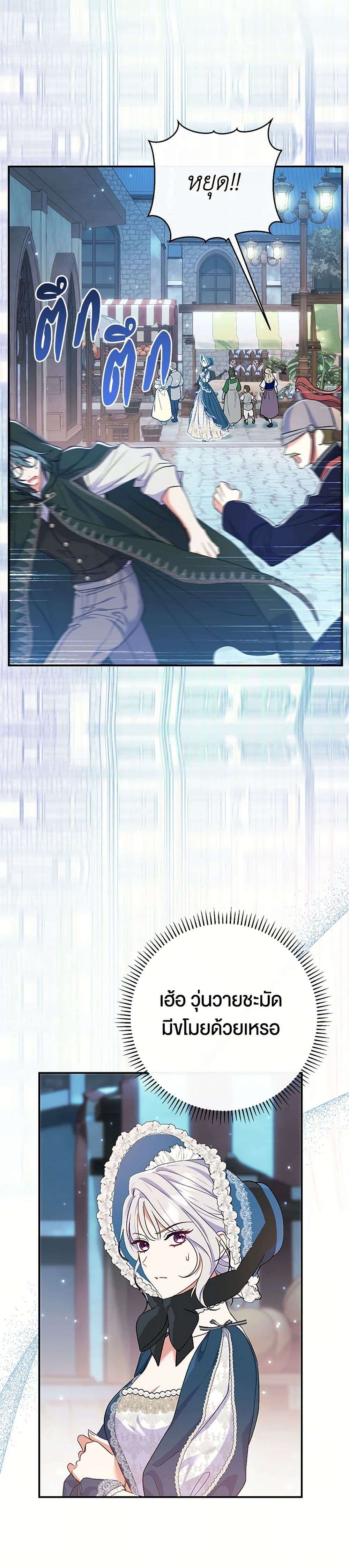 The Villain’s Match Is Too Perfect ตอนที่ 53 32