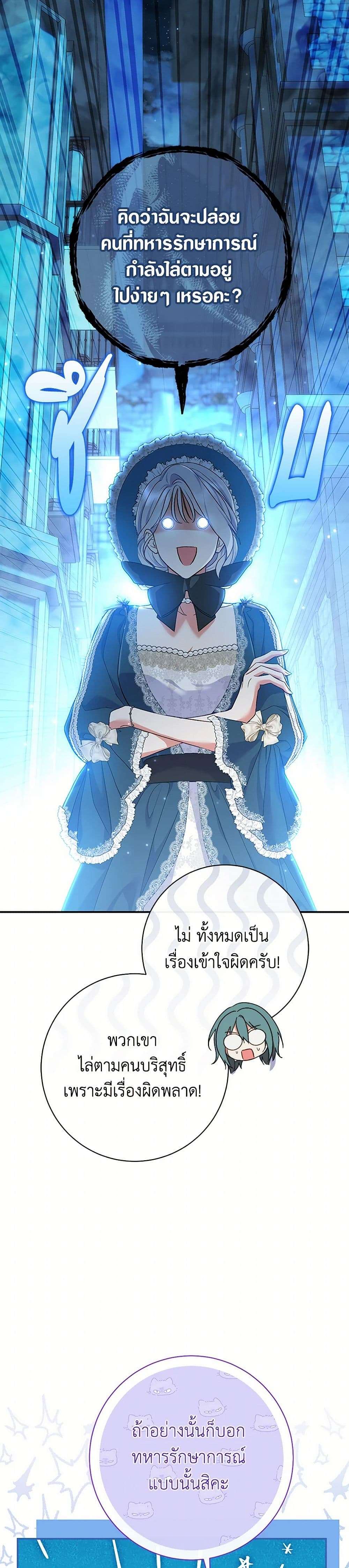 The Villain’s Match Is Too Perfect ตอนที่ 53 38