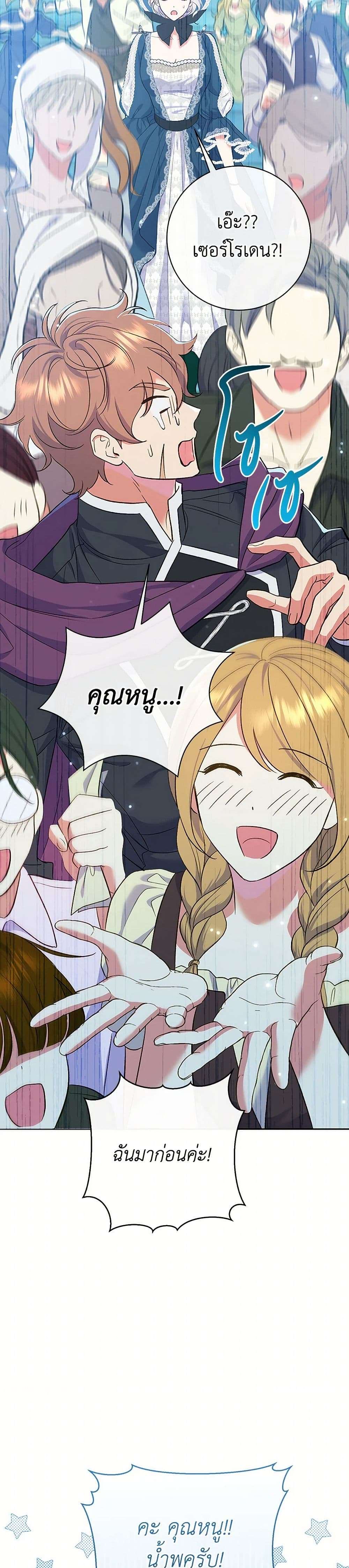 The Villain’s Match Is Too Perfect ตอนที่ 53 30