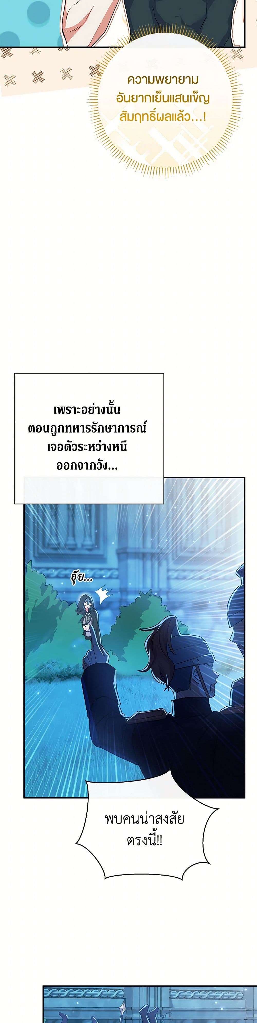 The Villain’s Match Is Too Perfect ตอนที่ 54 3