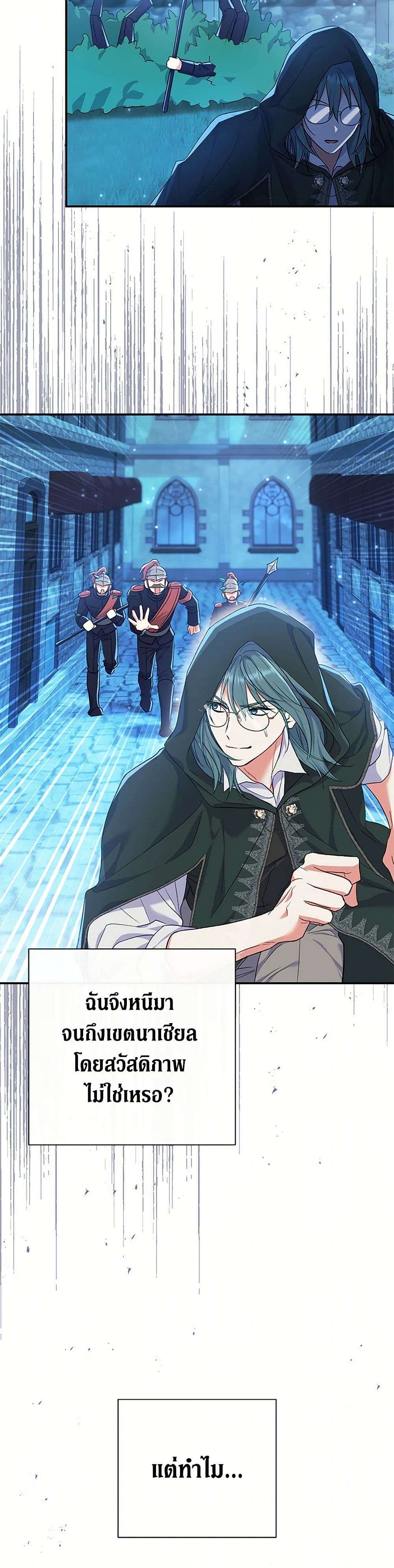 The Villain’s Match Is Too Perfect ตอนที่ 54 4