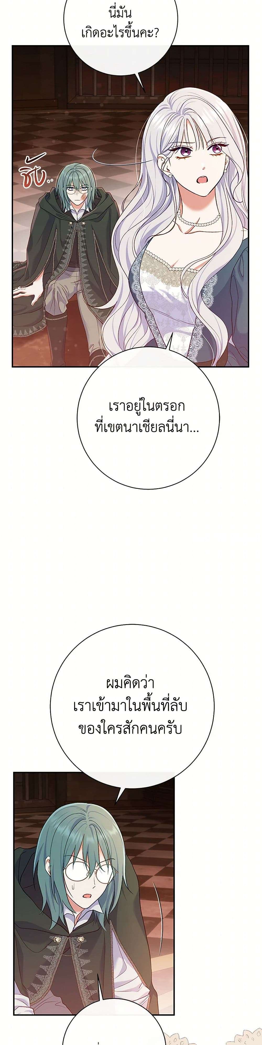 The Villain’s Match Is Too Perfect ตอนที่ 54 12