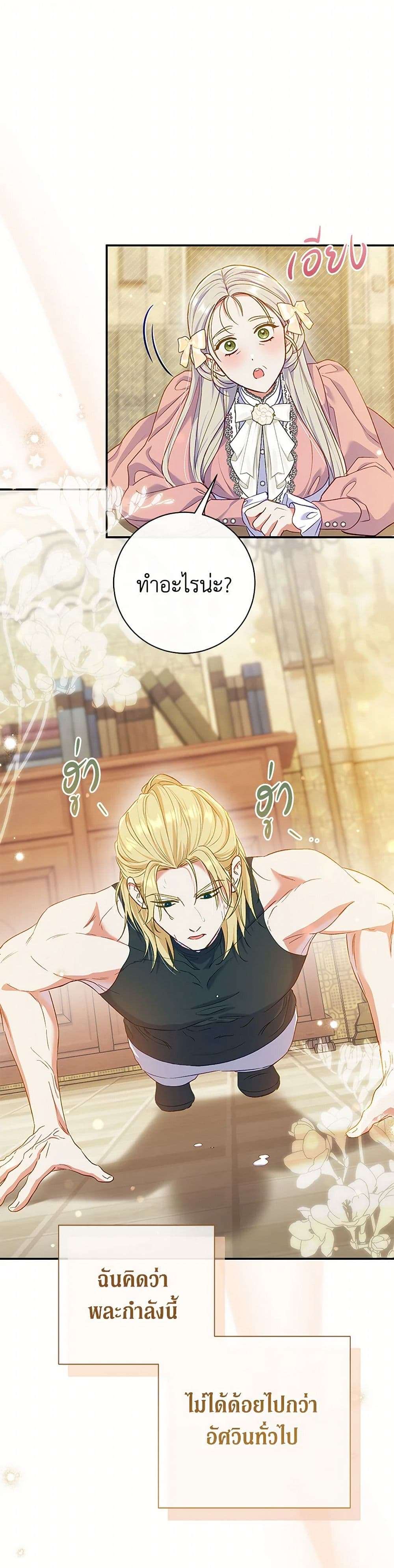 The Villain’s Match Is Too Perfect ตอนที่ 54 1