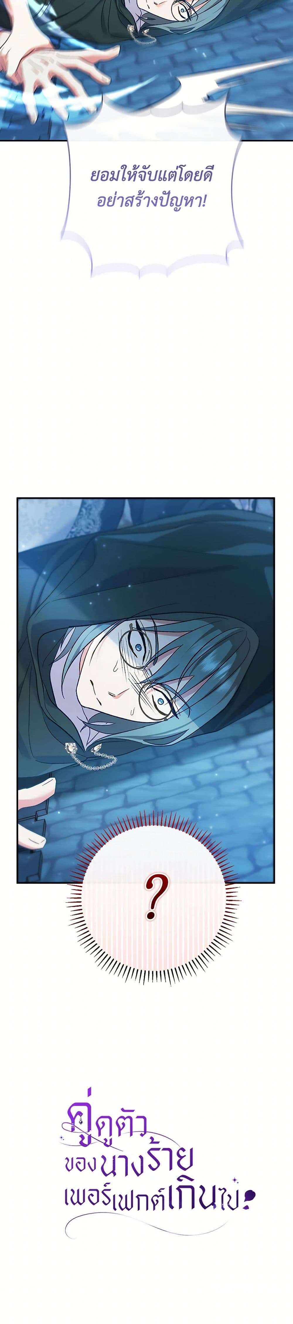 The Villain’s Match Is Too Perfect ตอนที่ 53 39