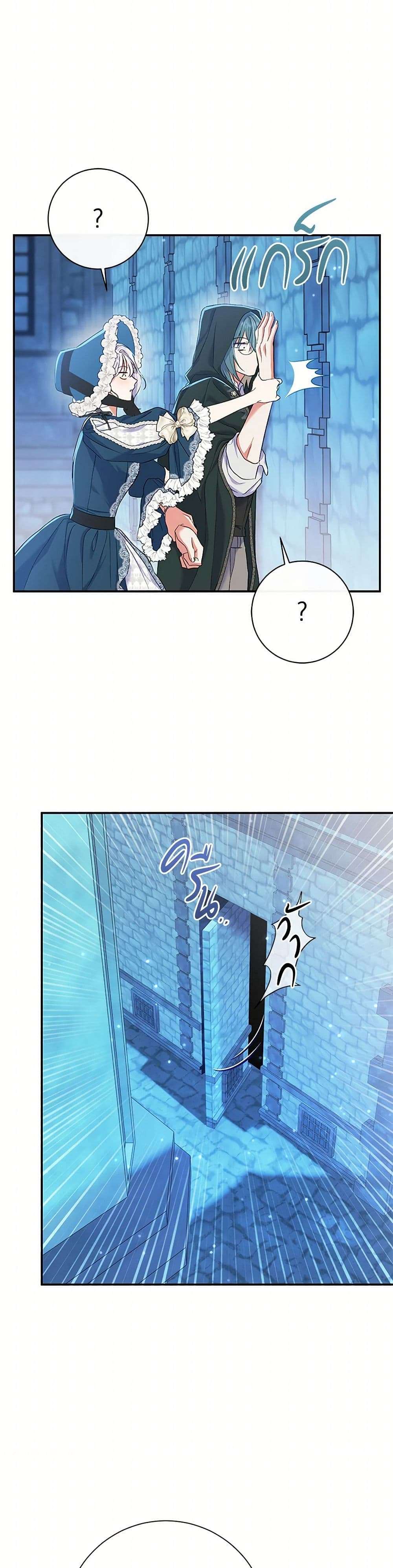 The Villain’s Match Is Too Perfect ตอนที่ 54 6