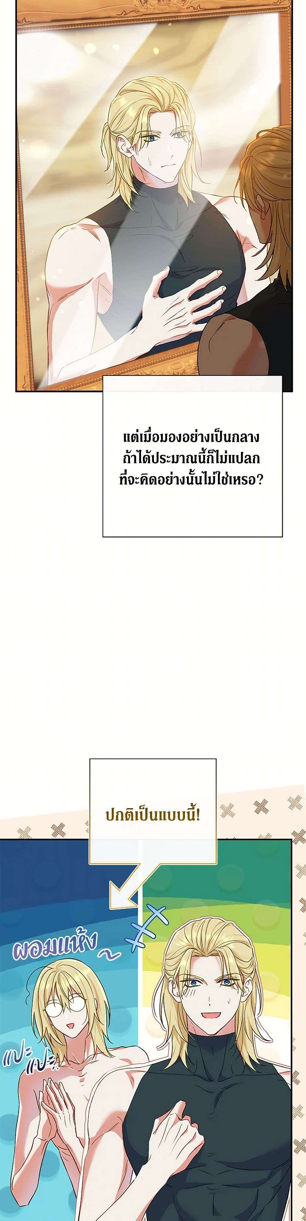 The Villain’s Match Is Too Perfect ตอนที่ 54 2