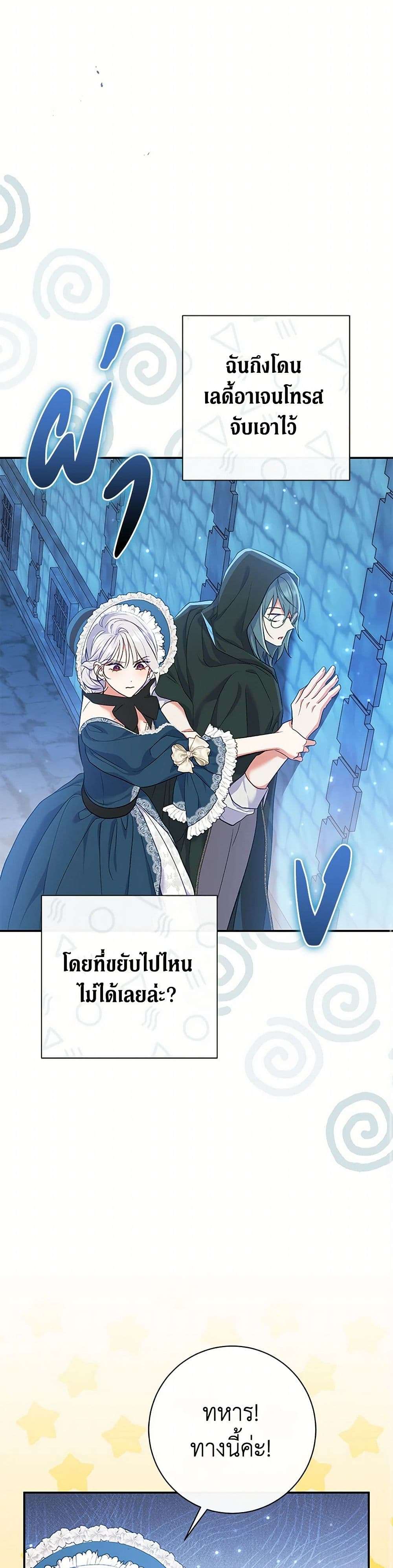 The Villain’s Match Is Too Perfect ตอนที่ 54 5