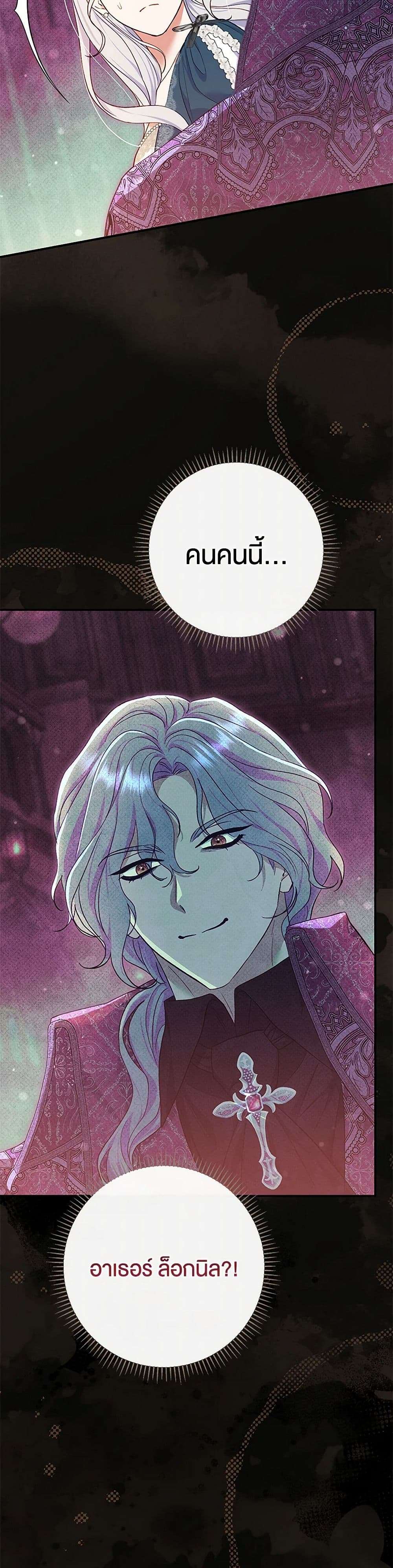 The Villain’s Match Is Too Perfect ตอนที่ 54 17