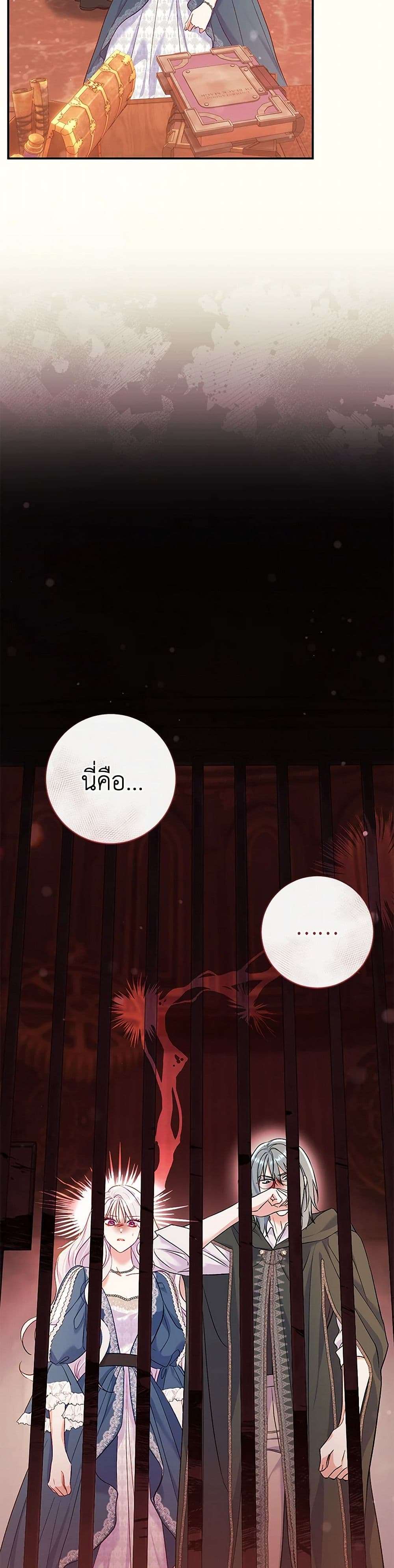 The Villain’s Match Is Too Perfect ตอนที่ 54 14