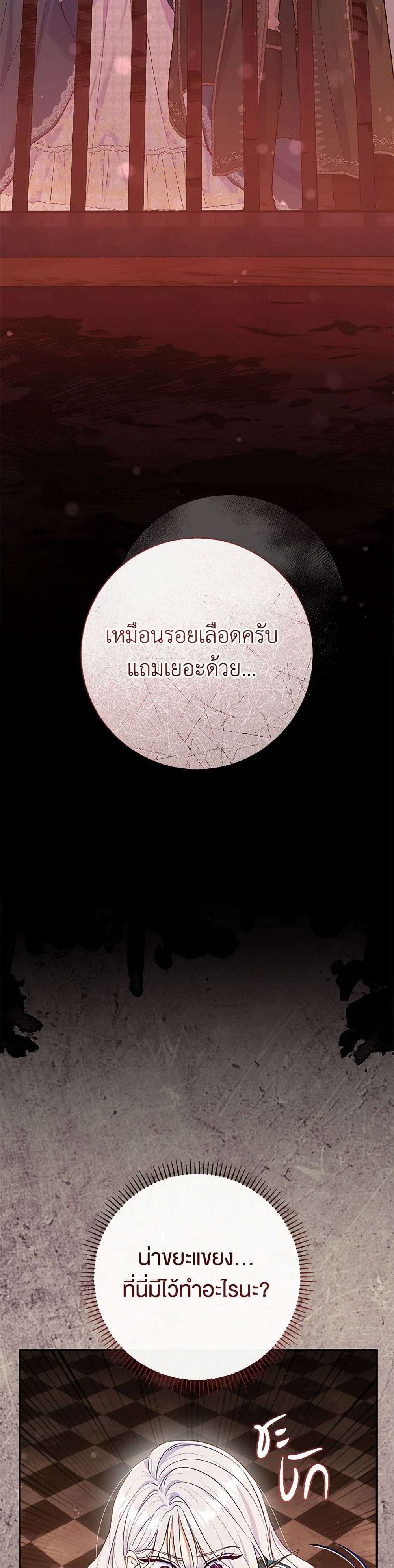 The Villain’s Match Is Too Perfect ตอนที่ 54 15