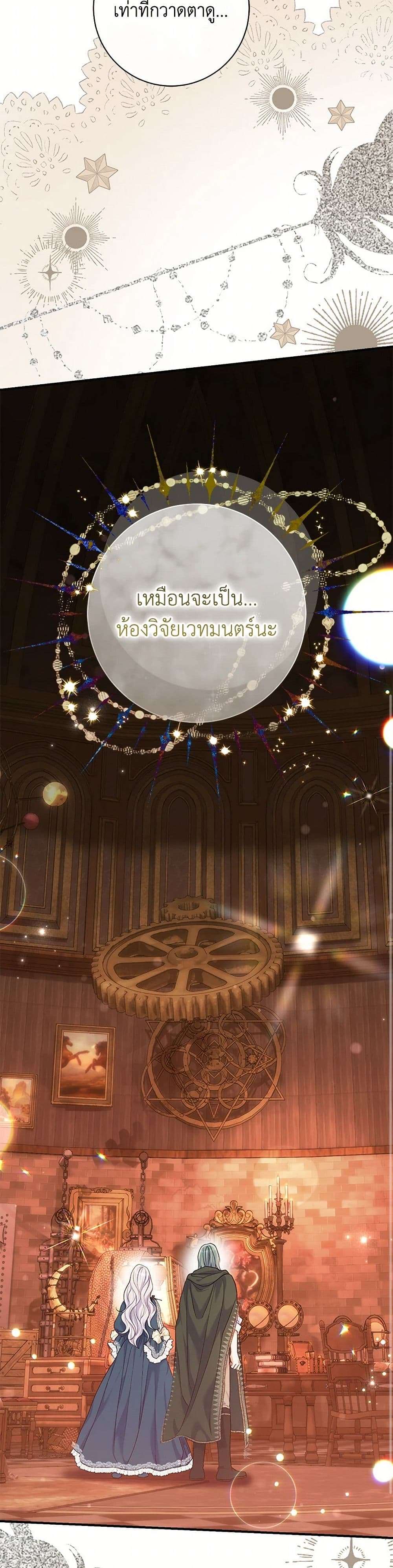 The Villain’s Match Is Too Perfect ตอนที่ 54 13