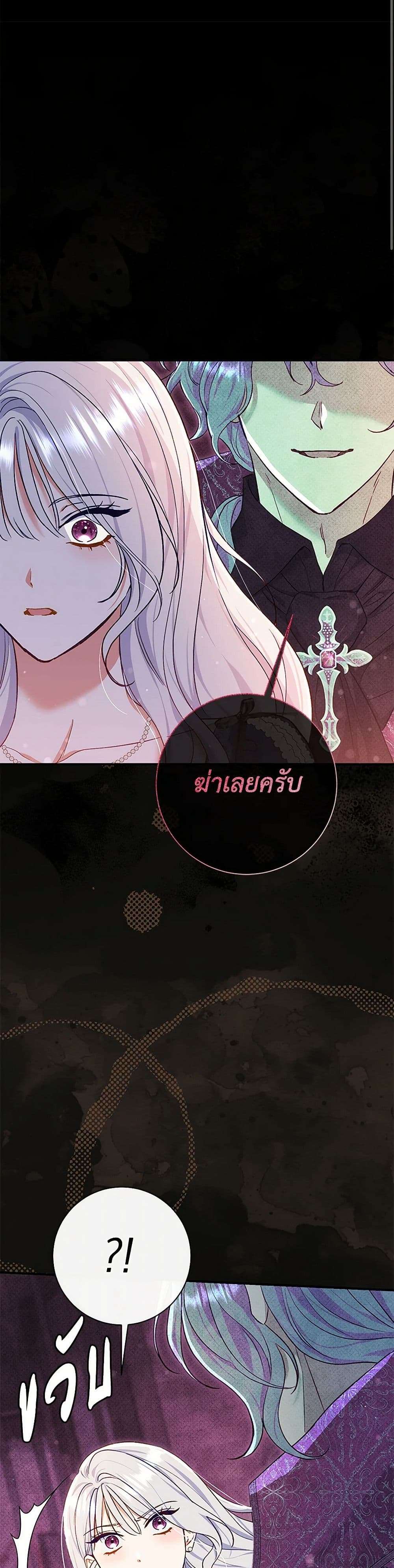 The Villain’s Match Is Too Perfect ตอนที่ 54 16