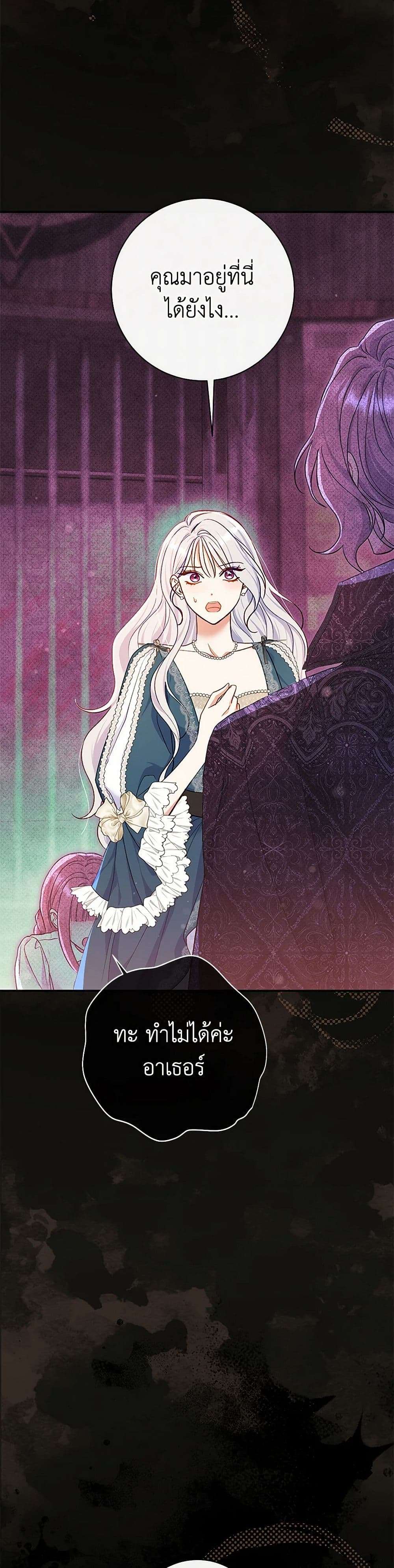 The Villain’s Match Is Too Perfect ตอนที่ 54 18