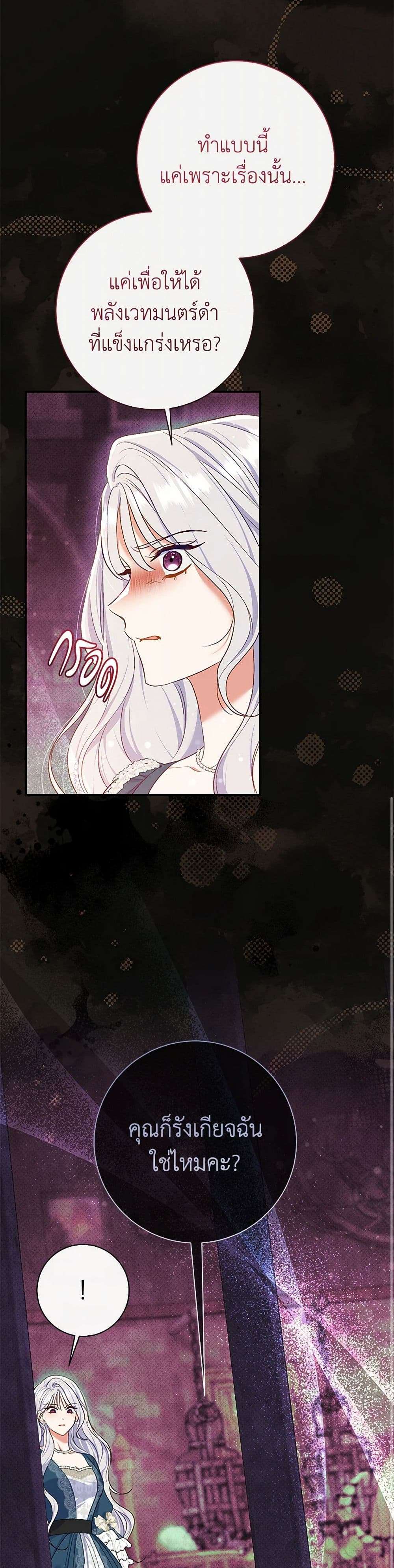 The Villain’s Match Is Too Perfect ตอนที่ 54 22