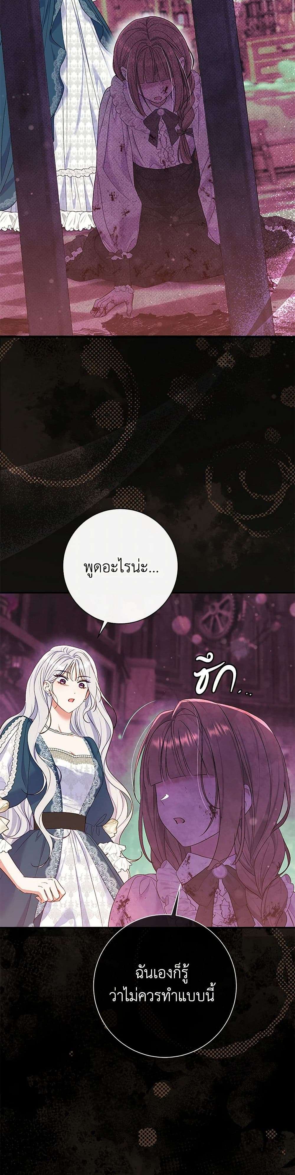 The Villain’s Match Is Too Perfect ตอนที่ 54 23