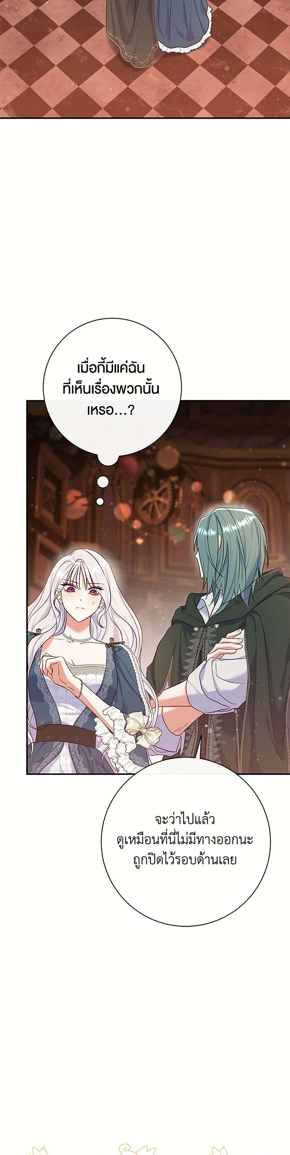 The Villain’s Match Is Too Perfect ตอนที่ 54 26