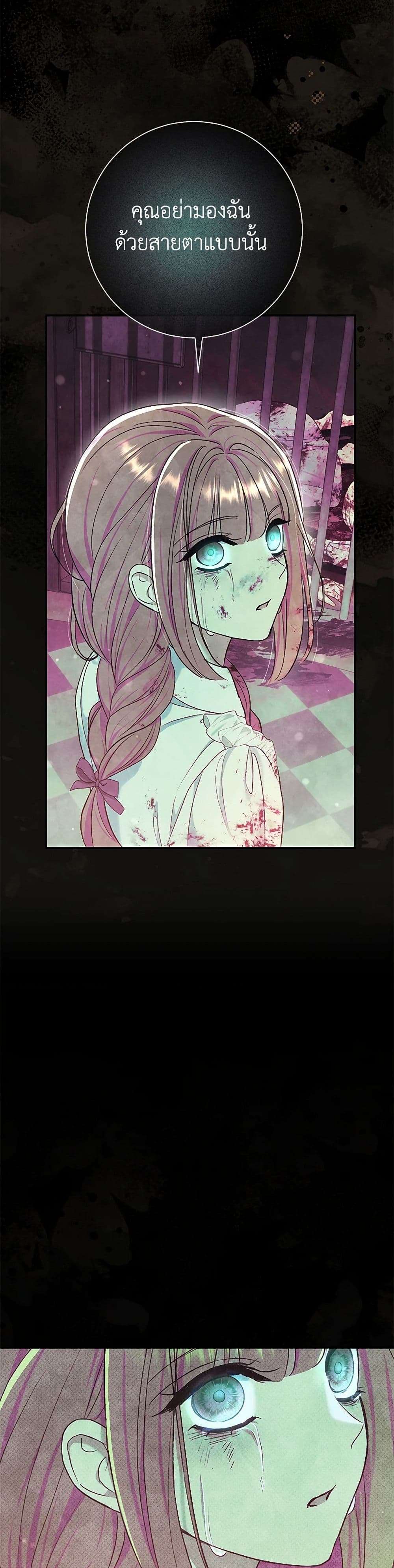 The Villain’s Match Is Too Perfect ตอนที่ 54 24