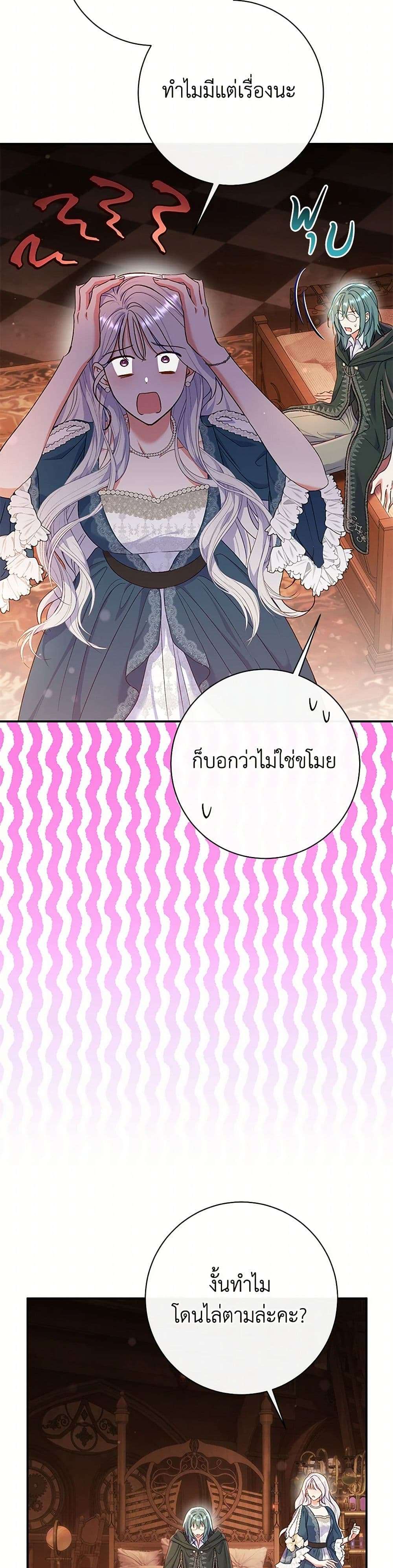 The Villain’s Match Is Too Perfect ตอนที่ 54 27
