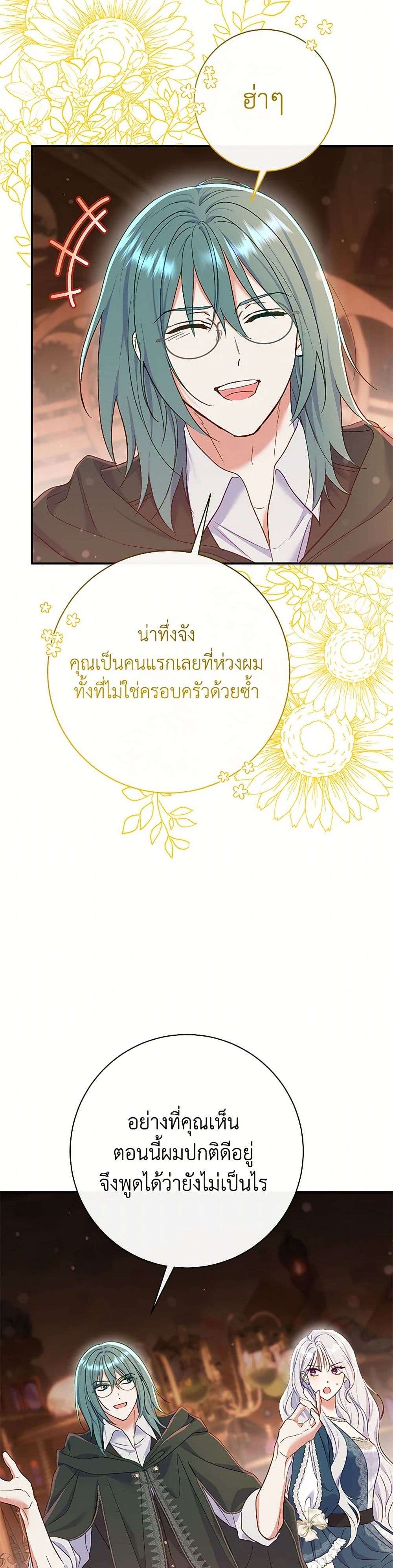 The Villain’s Match Is Too Perfect ตอนที่ 54 30