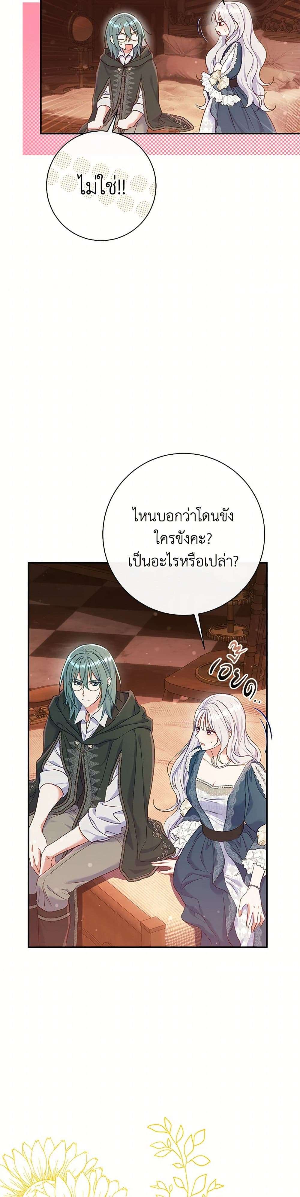 The Villain’s Match Is Too Perfect ตอนที่ 54 29