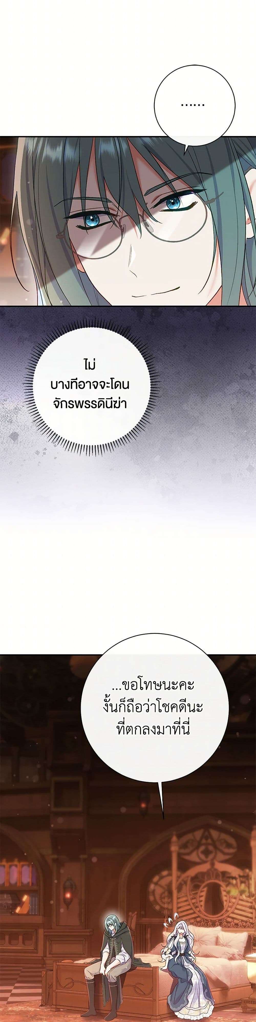 The Villain’s Match Is Too Perfect ตอนที่ 54 31