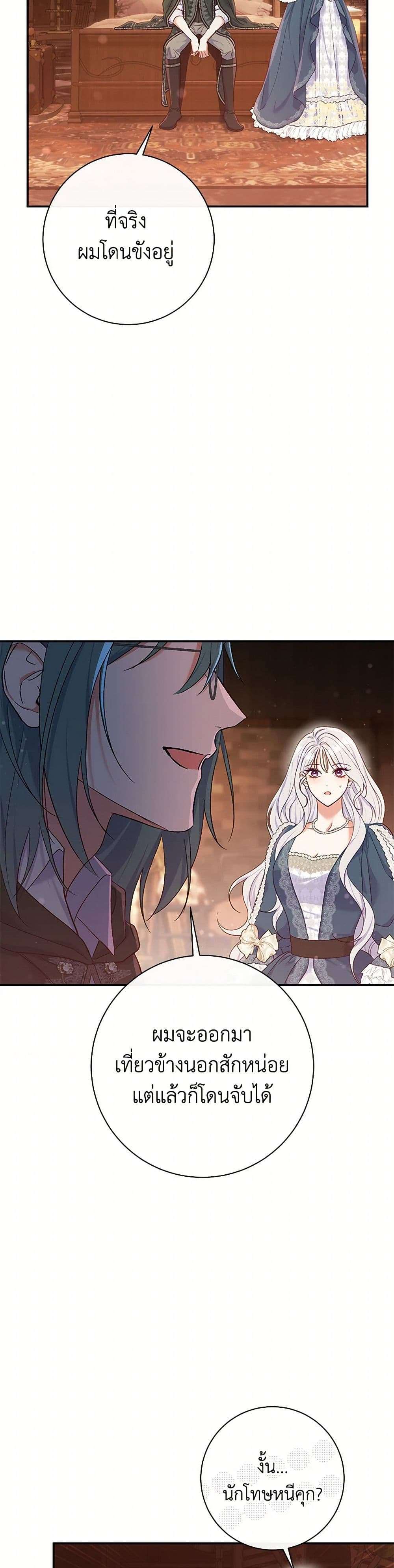 The Villain’s Match Is Too Perfect ตอนที่ 54 28