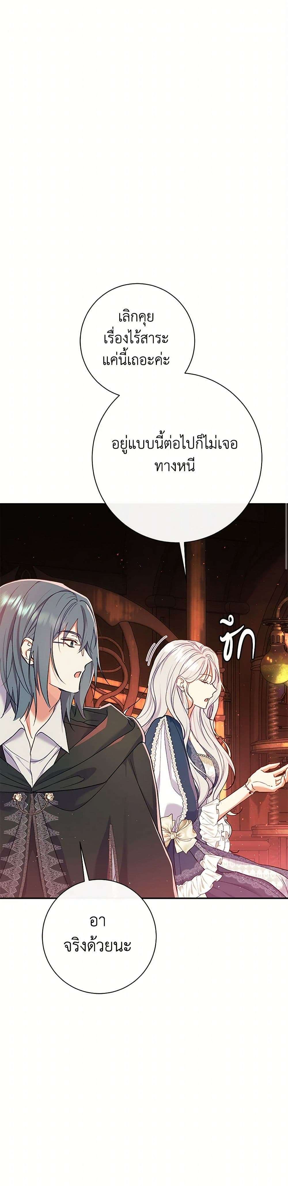 The Villain’s Match Is Too Perfect ตอนที่ 55 2