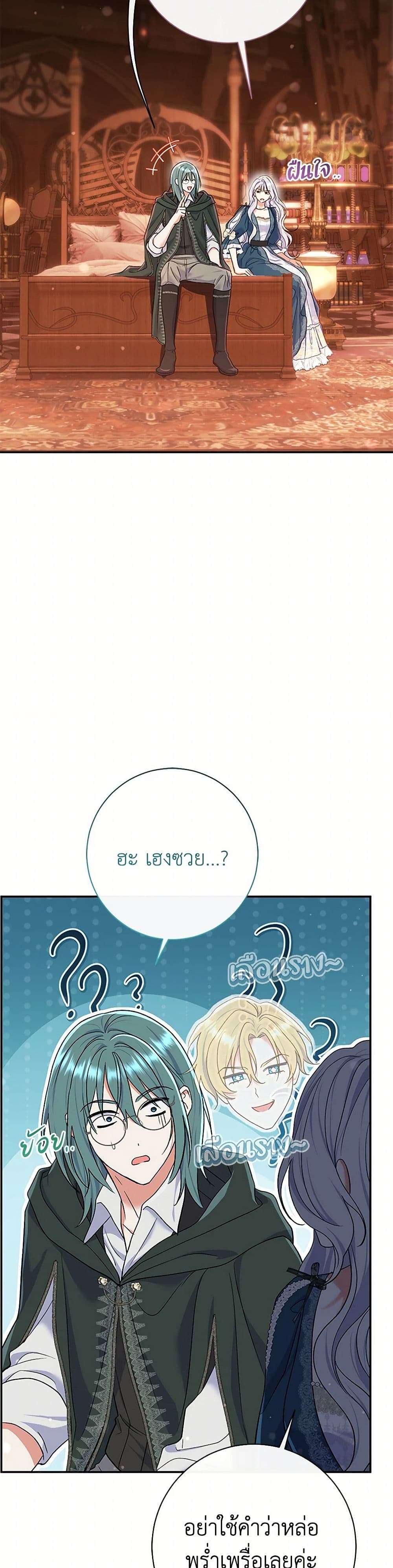 The Villain’s Match Is Too Perfect ตอนที่ 54 34