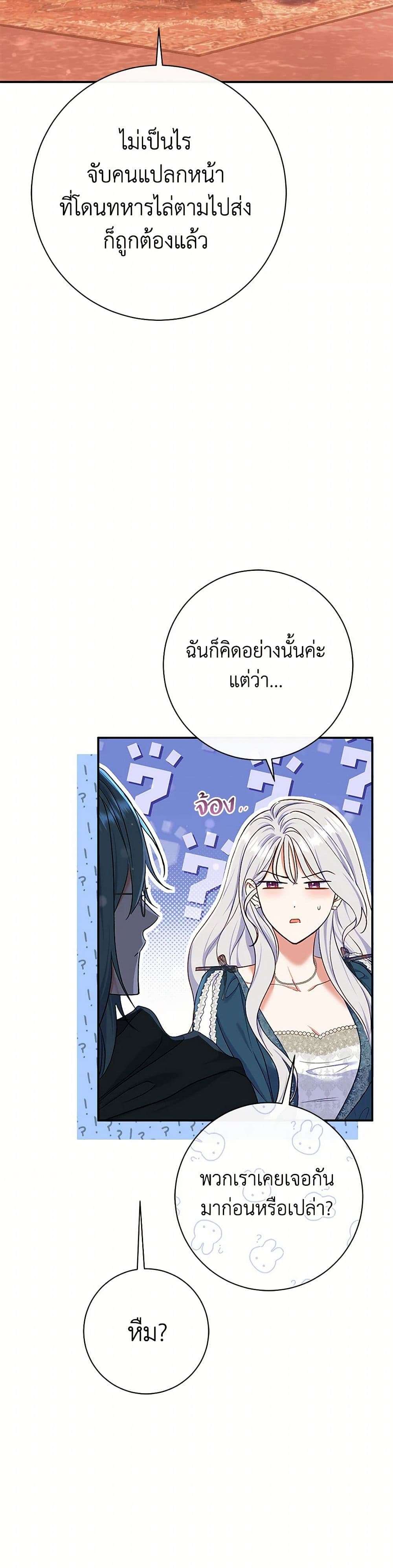 The Villain’s Match Is Too Perfect ตอนที่ 54 32