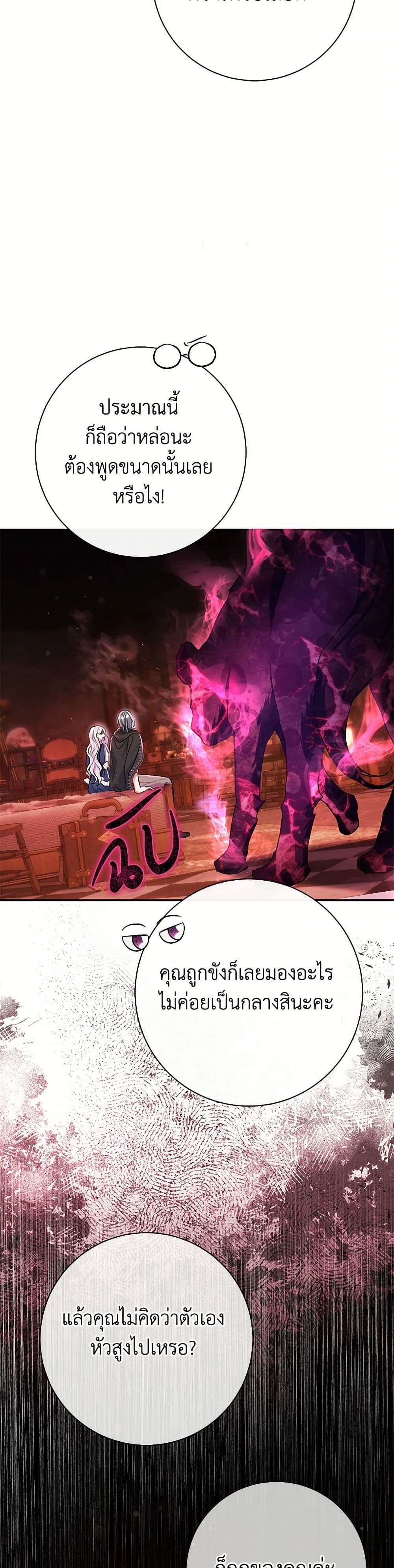 The Villain’s Match Is Too Perfect ตอนที่ 54 35