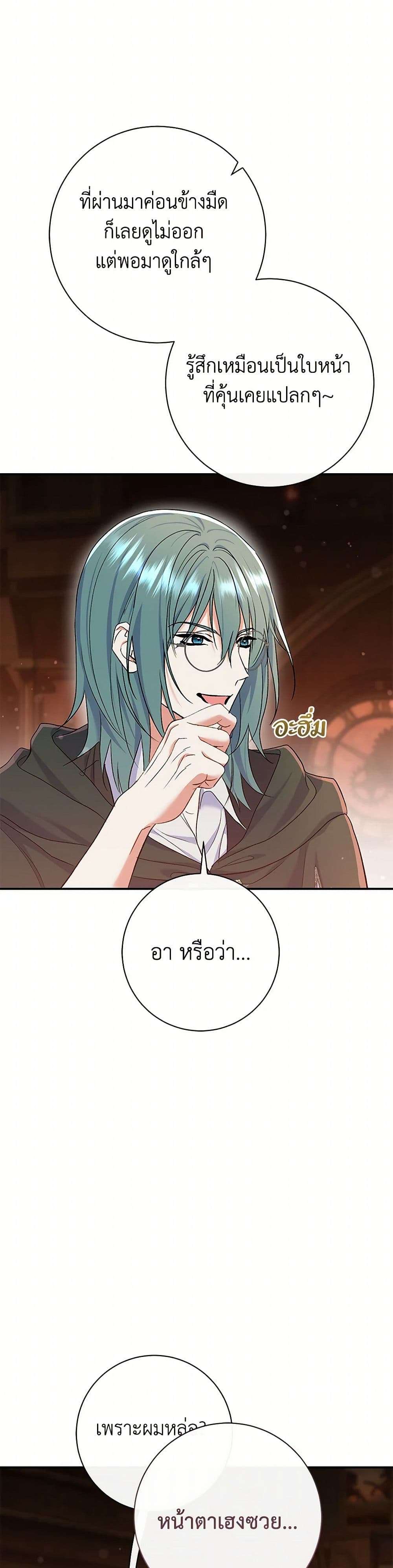 The Villain’s Match Is Too Perfect ตอนที่ 54 33