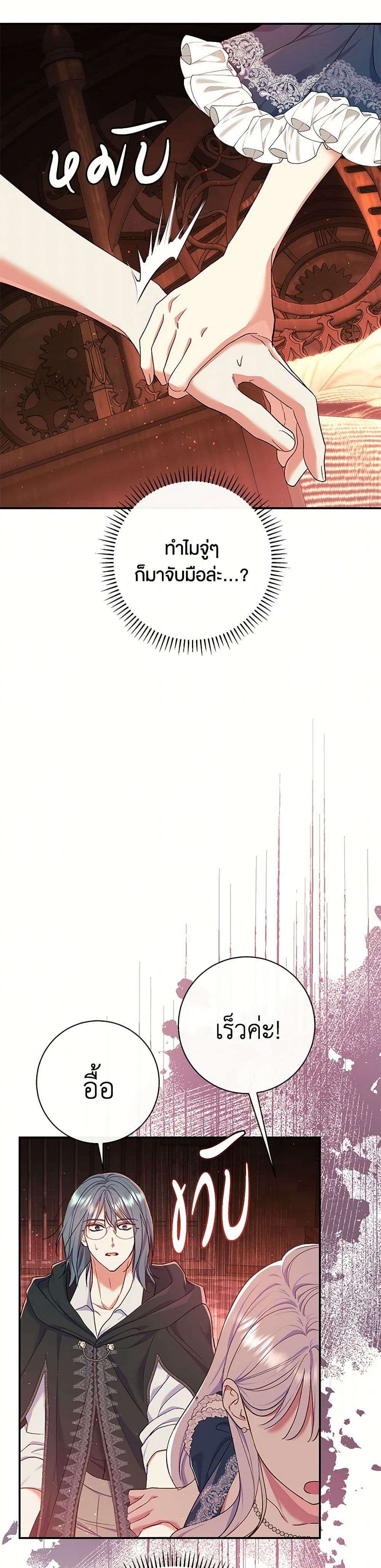 The Villain’s Match Is Too Perfect ตอนที่ 55 3