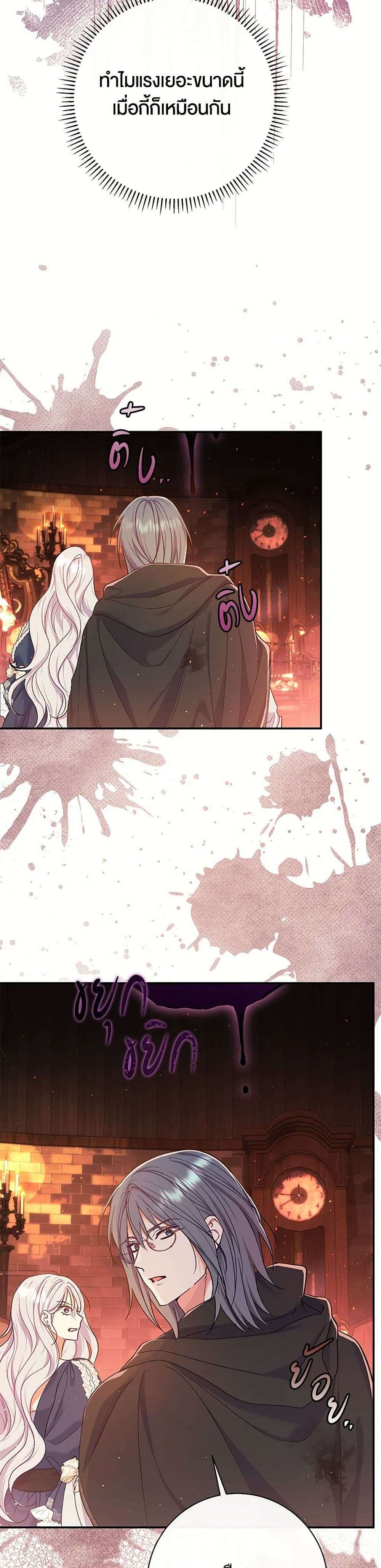 The Villain’s Match Is Too Perfect ตอนที่ 55 4