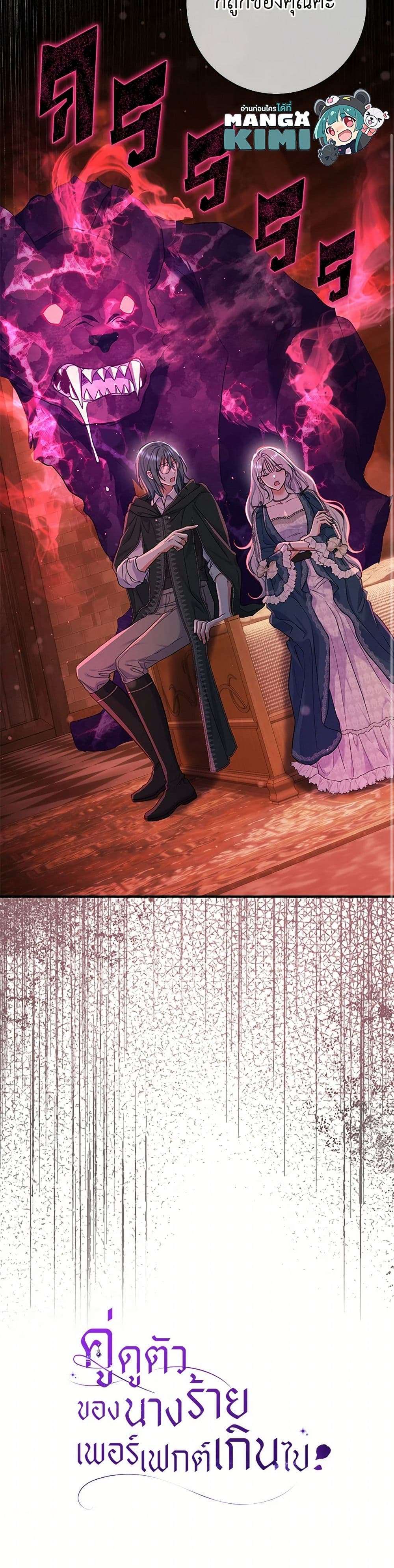 The Villain’s Match Is Too Perfect ตอนที่ 54 36